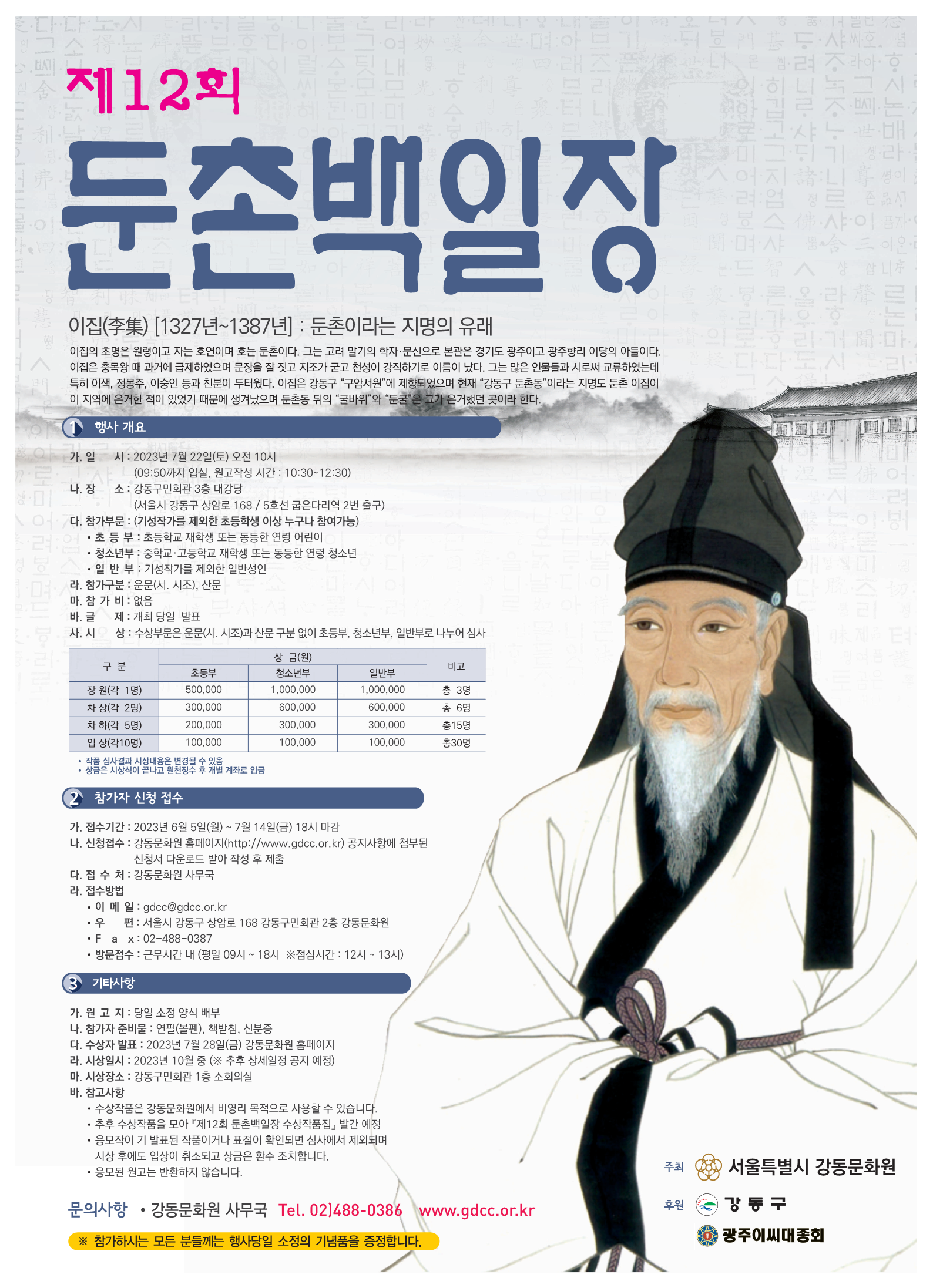 00_제12회 둔촌백일장 포스터(2023)(1).png