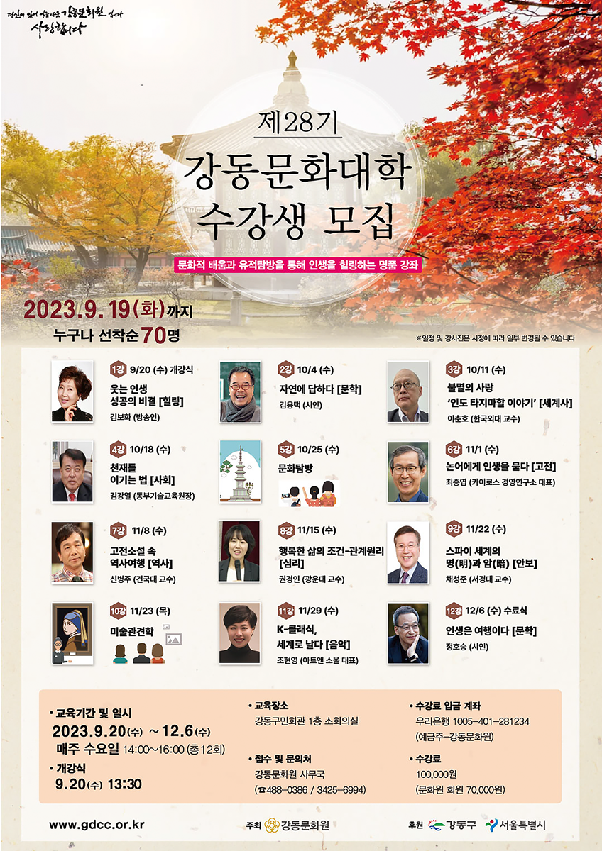 제28 강동문화대학 홍보물 - 홈페이지.png
