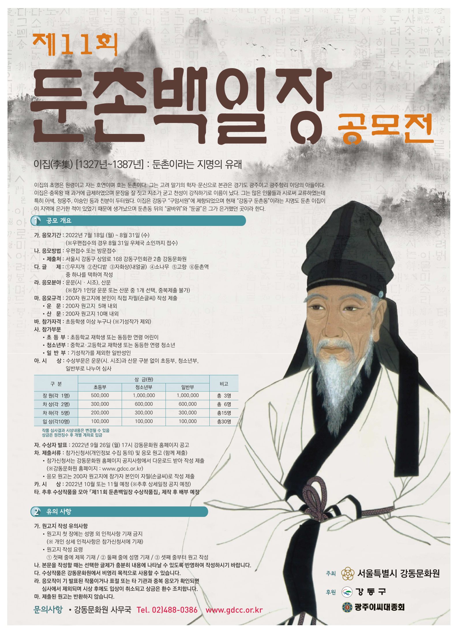 00_제11회 둔촌백일장 포스터(2022).png