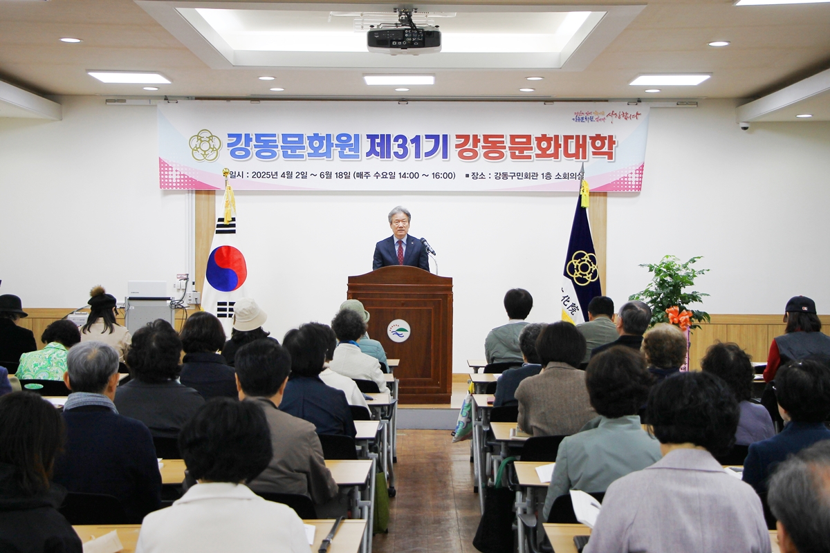 제31기 강동문화대학 개강식