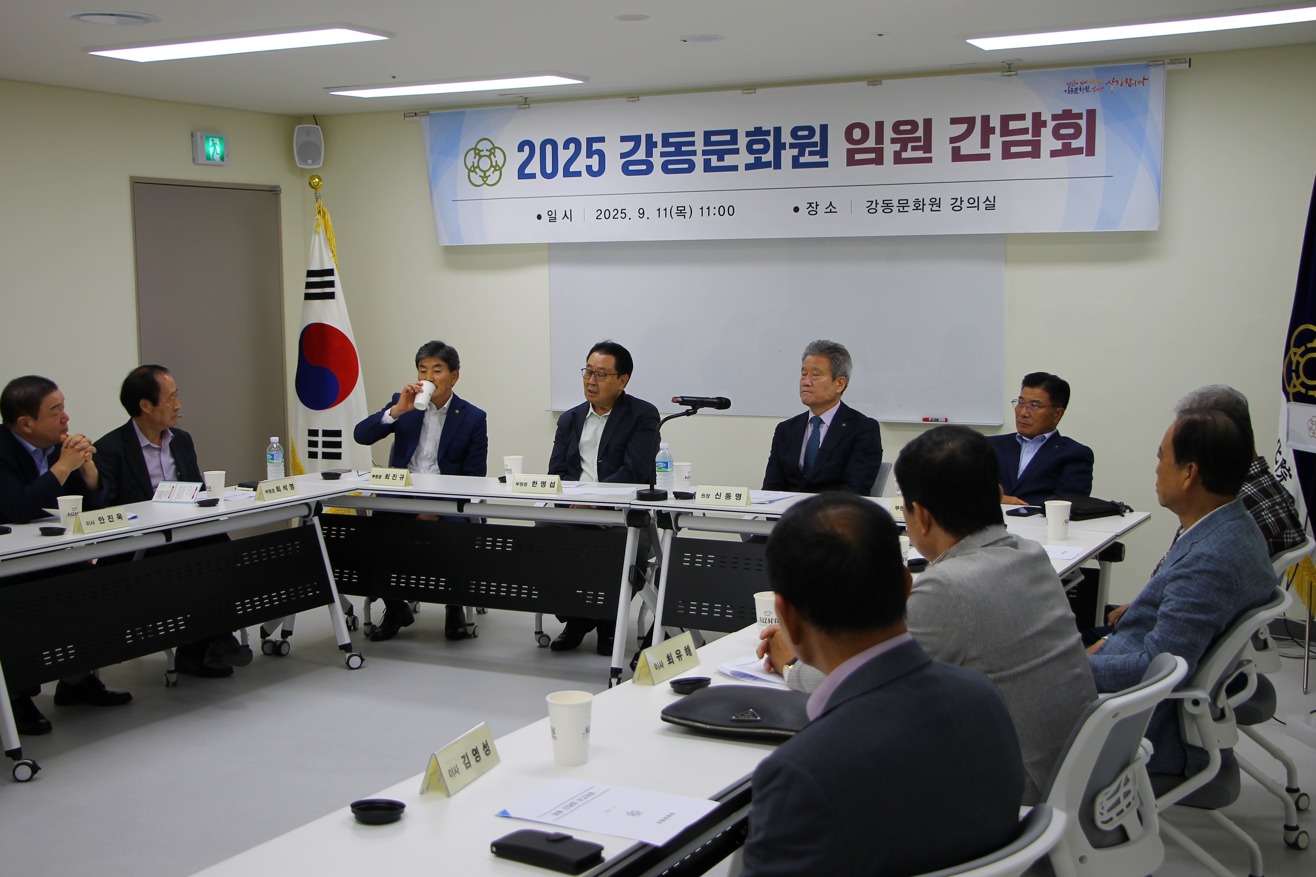 2025 강동문화원 임원 간담회