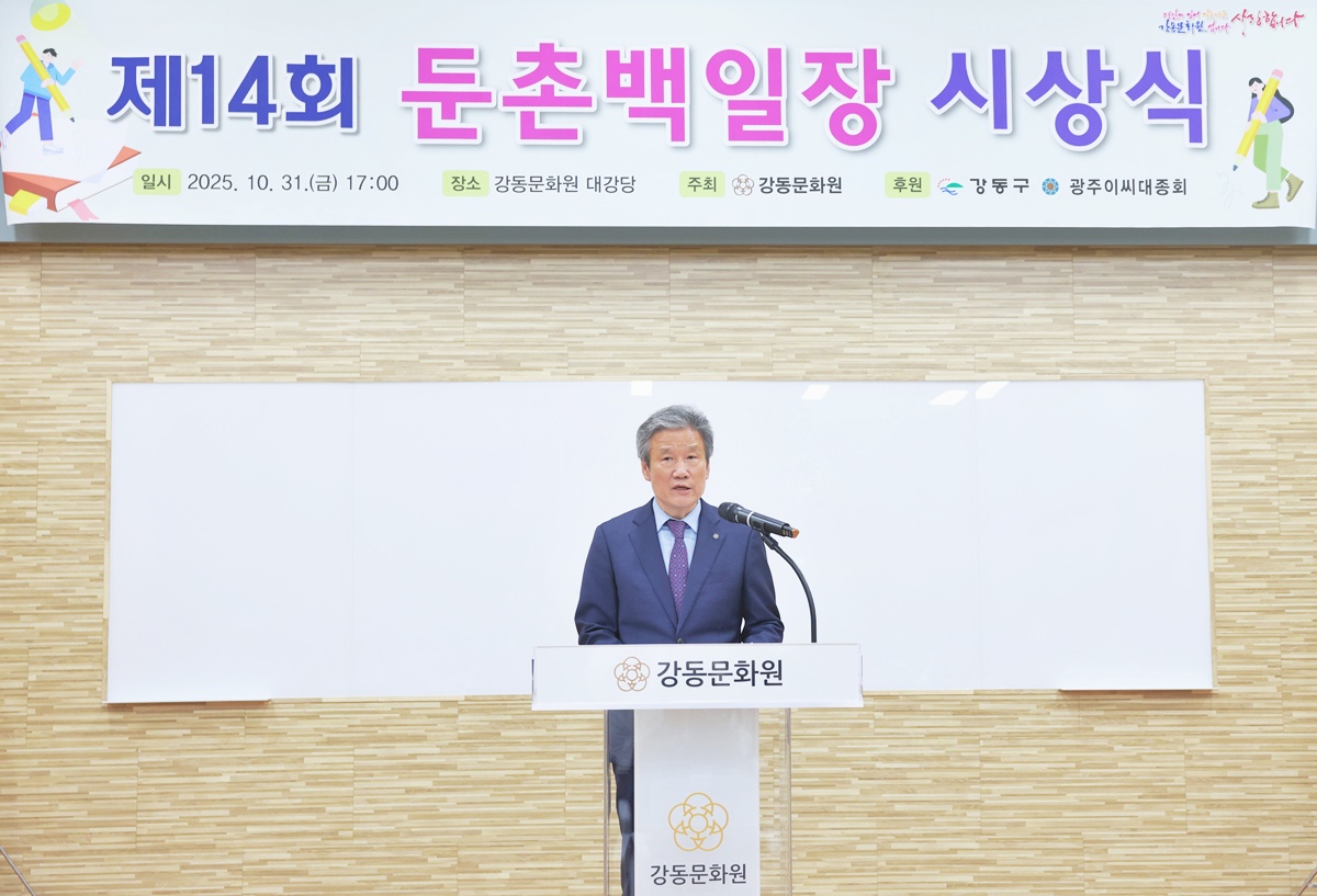 제14회 둔촌백일장 시상식