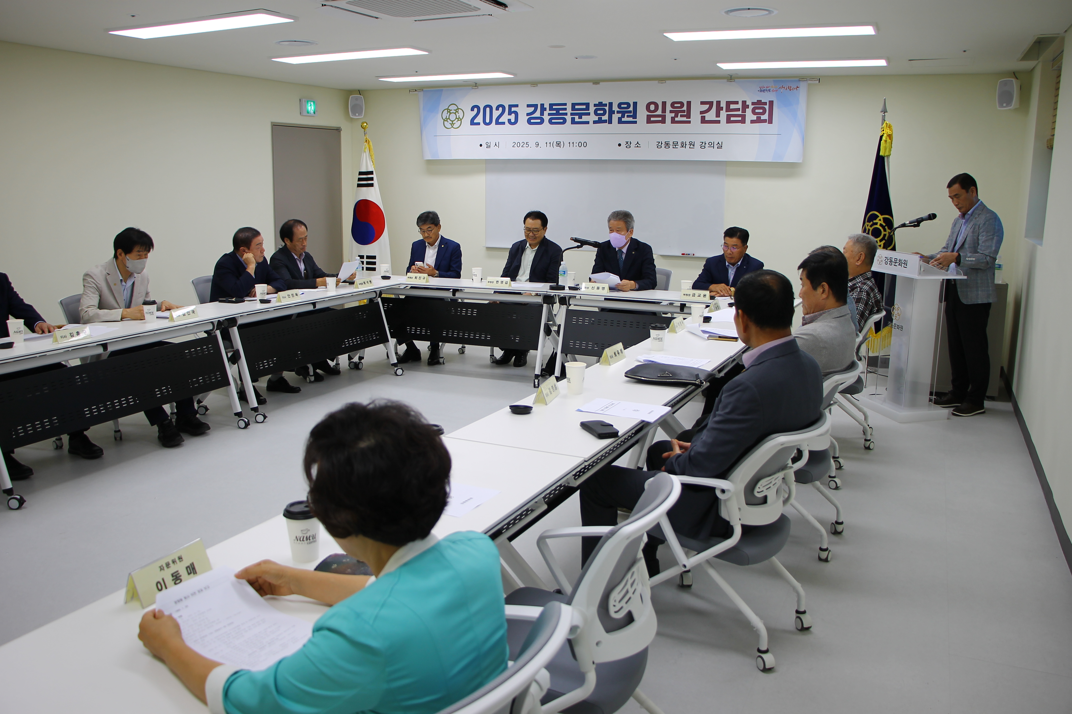2025 강동문화원 임원 간담회
