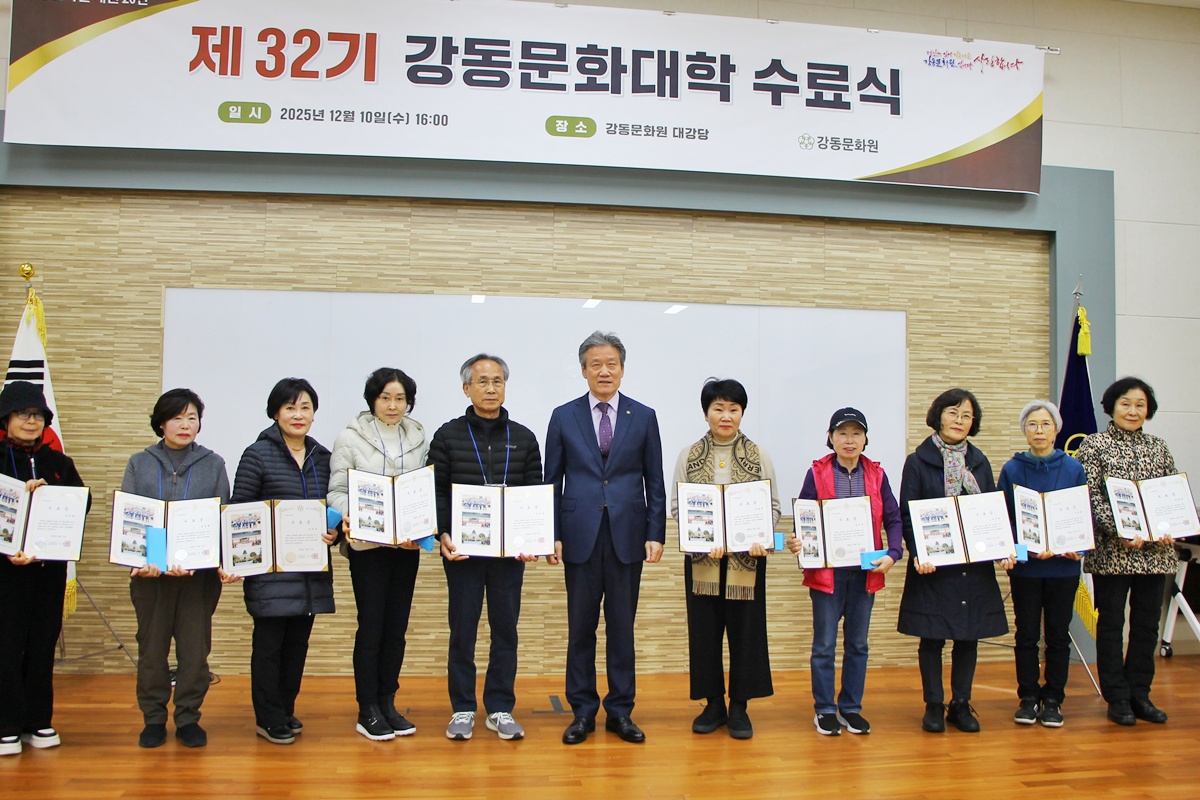 제32기 강동문화대학 수료식