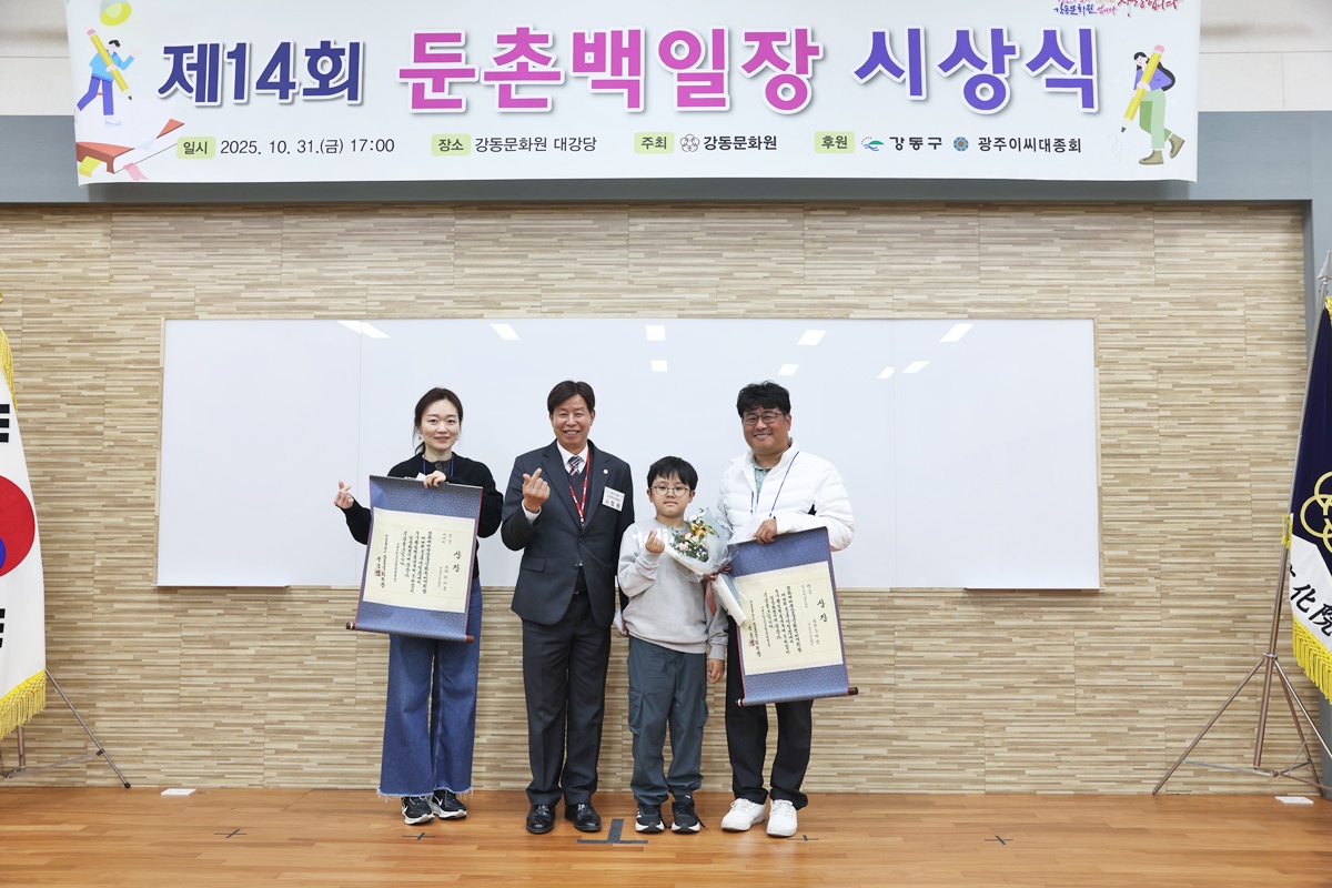 제14회 둔촌백일장 시상식