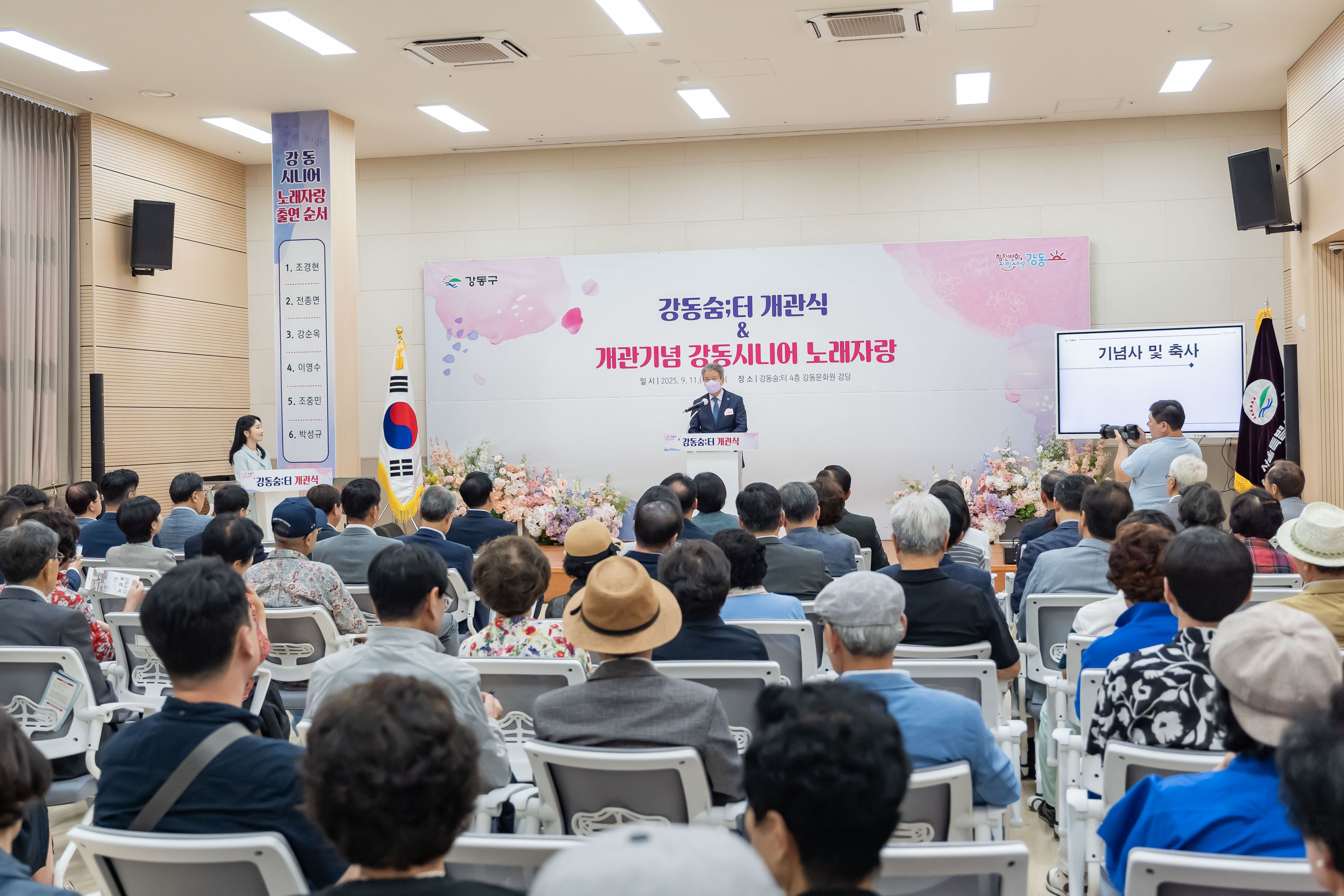 강동숨;터 개관식