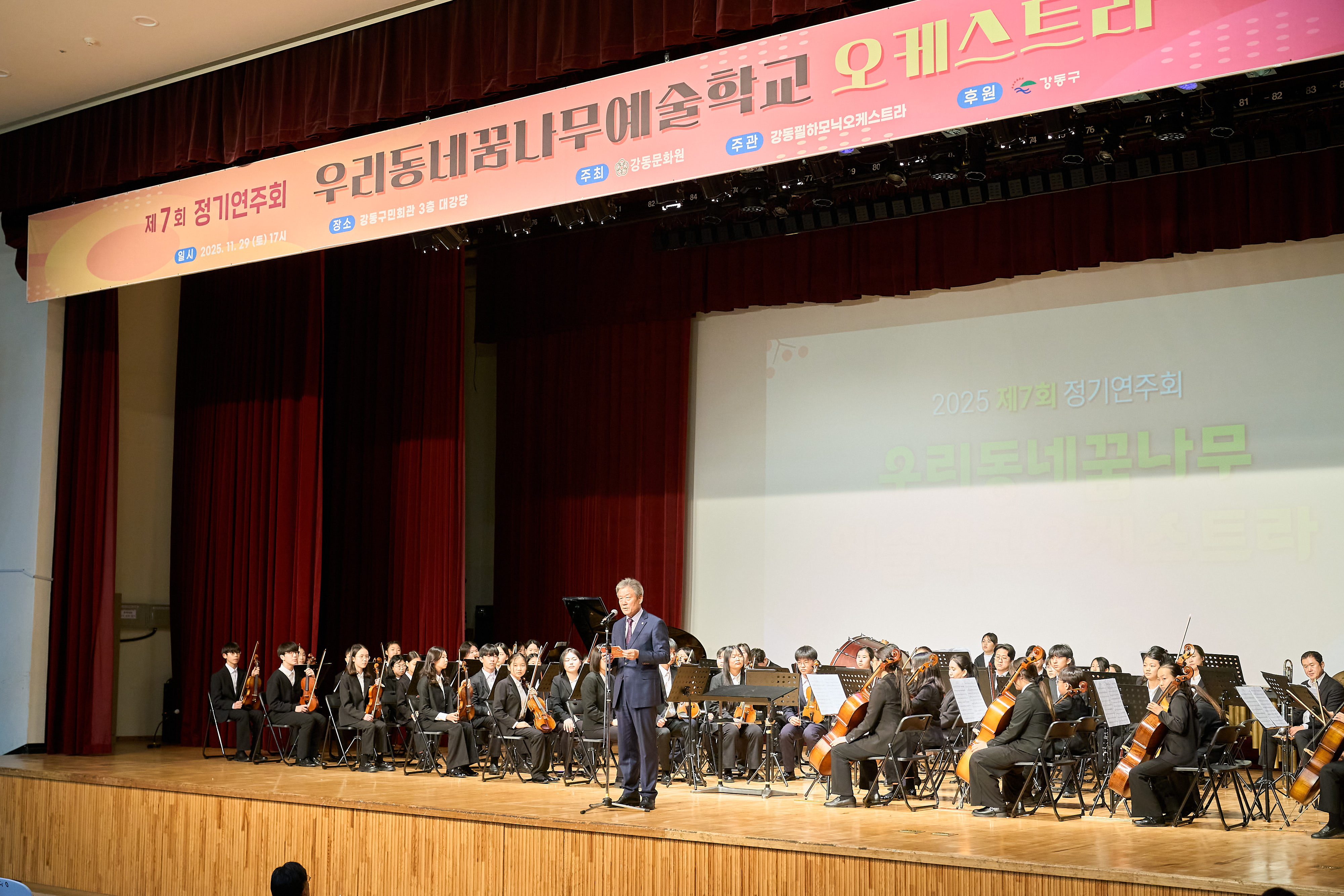 2025 제7회 우리동네꿈나무예술학교 오케스트라 정기 연주회