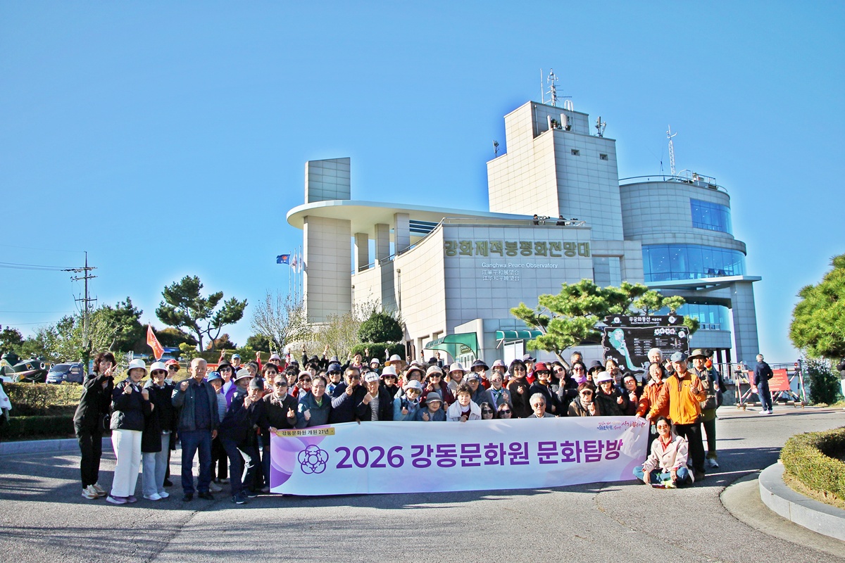 2026 하반기 강화도 문화탐방