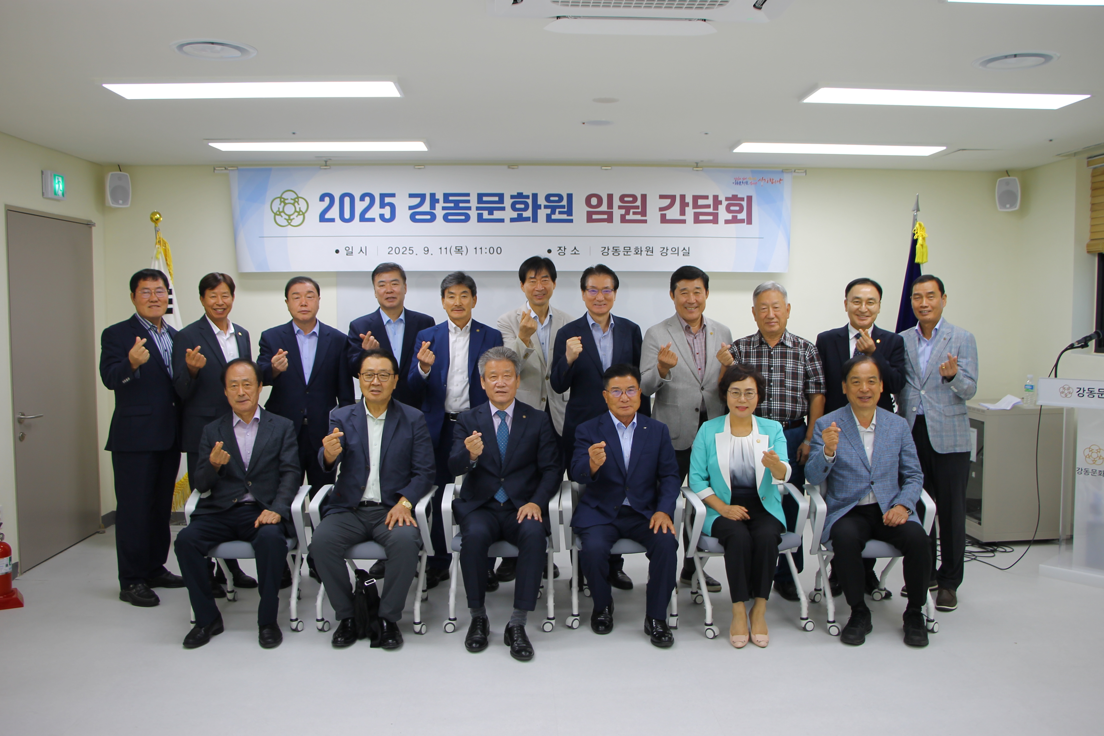 2025 강동문화원 임원 간담회