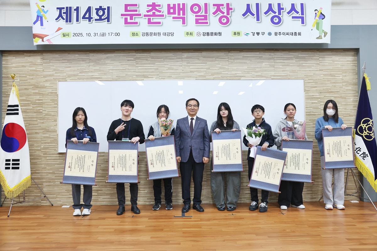 제14회 둔촌백일장 시상식