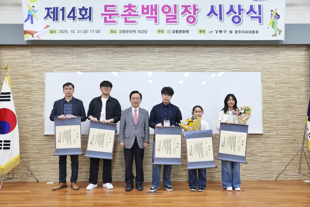 제14회 둔촌백일장 시상식