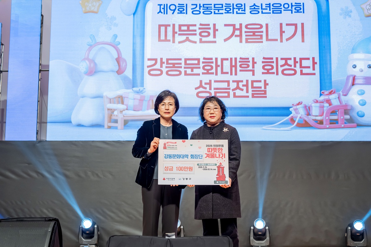 2025년 제9회 강동문화원 송년음악회