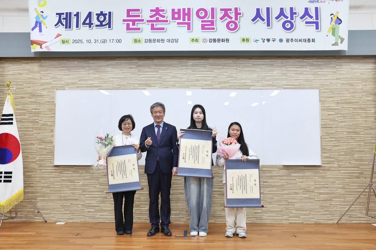 제14회 둔촌백일장 시상식