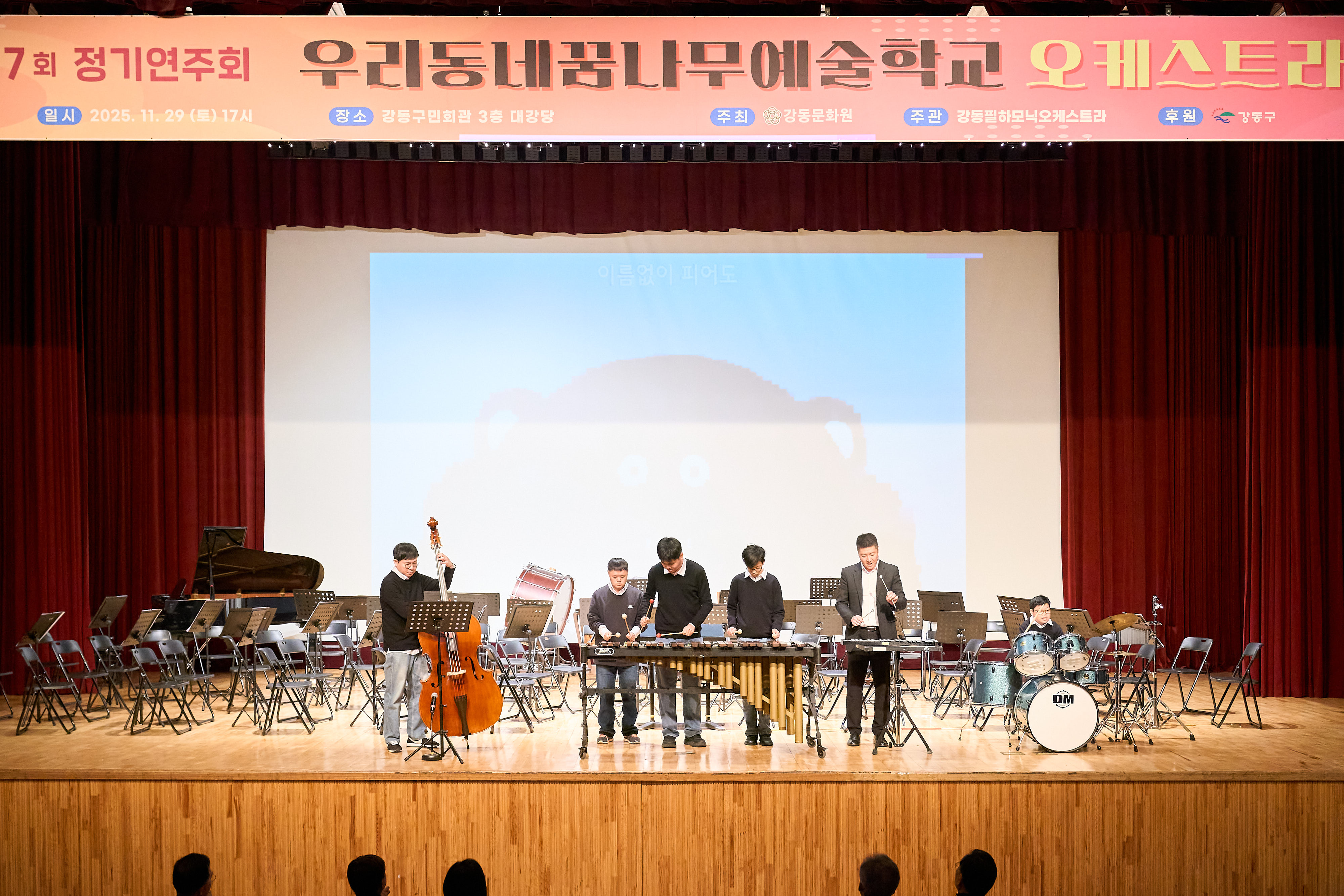 2025 제7회 우리동네꿈나무예술학교 오케스트라 정기 연주회