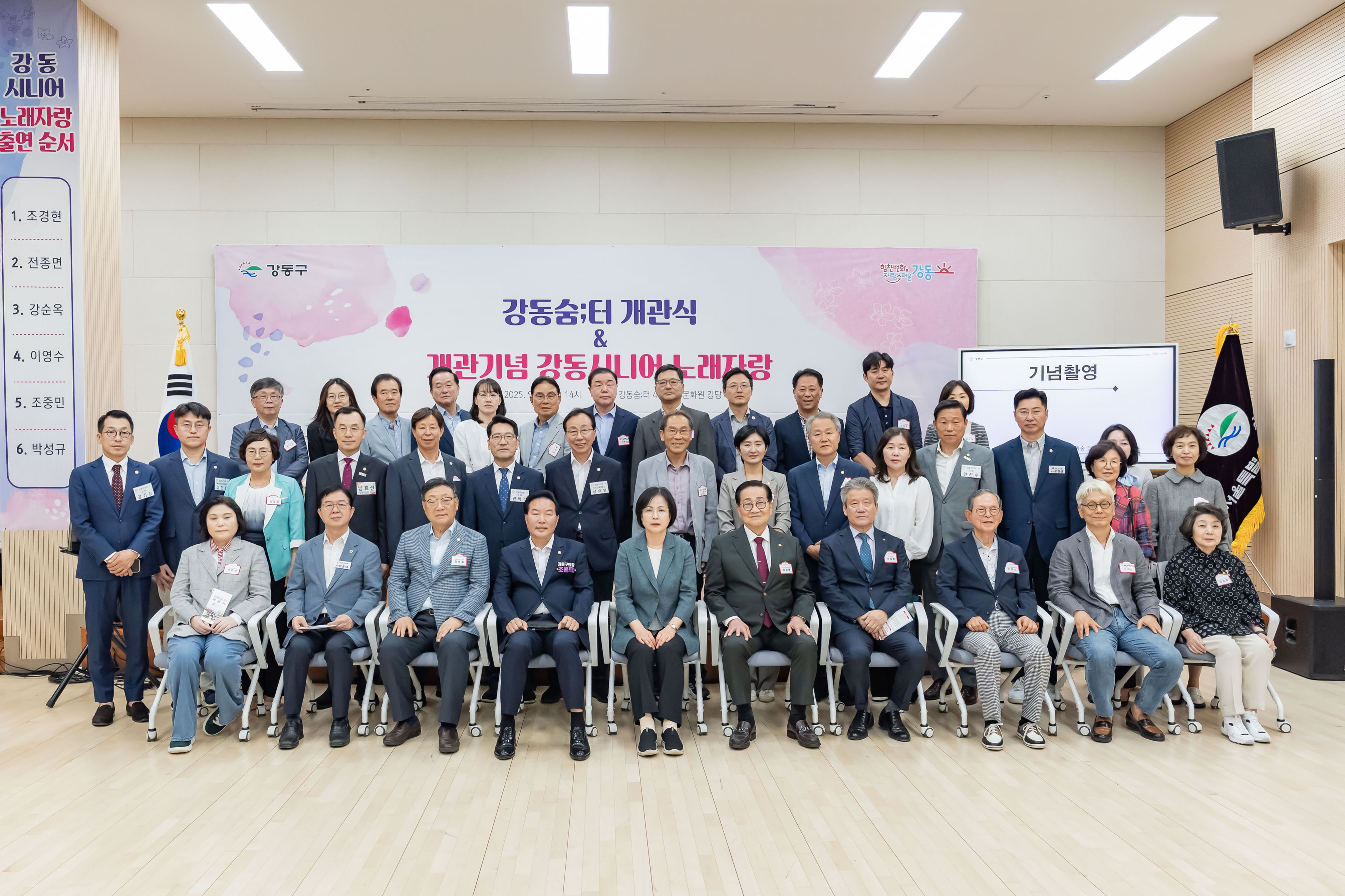 강동숨;터 개관식