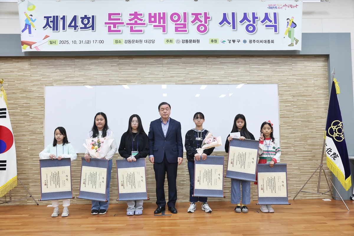 제14회 둔촌백일장 시상식