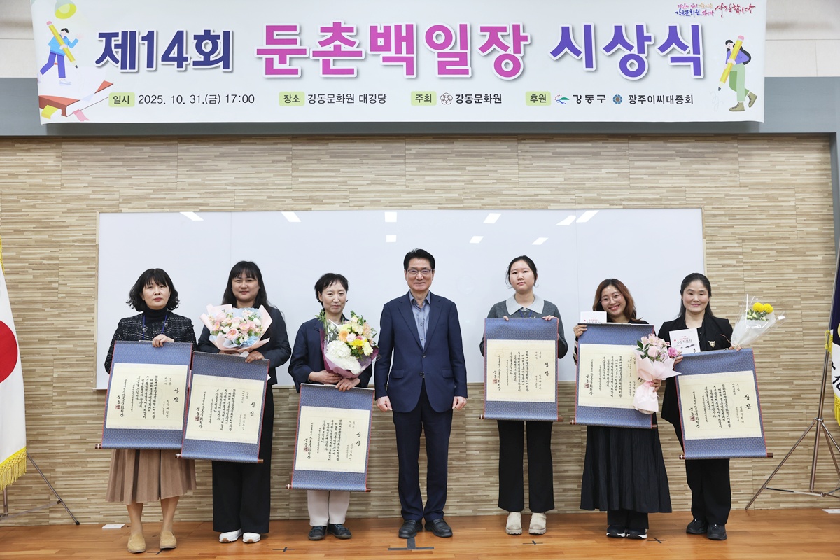 제14회 둔촌백일장 시상식