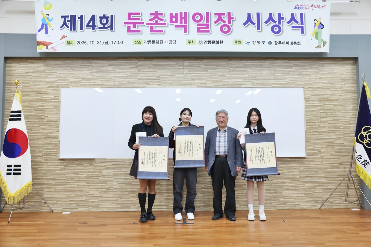 제14회 둔촌백일장 시상식