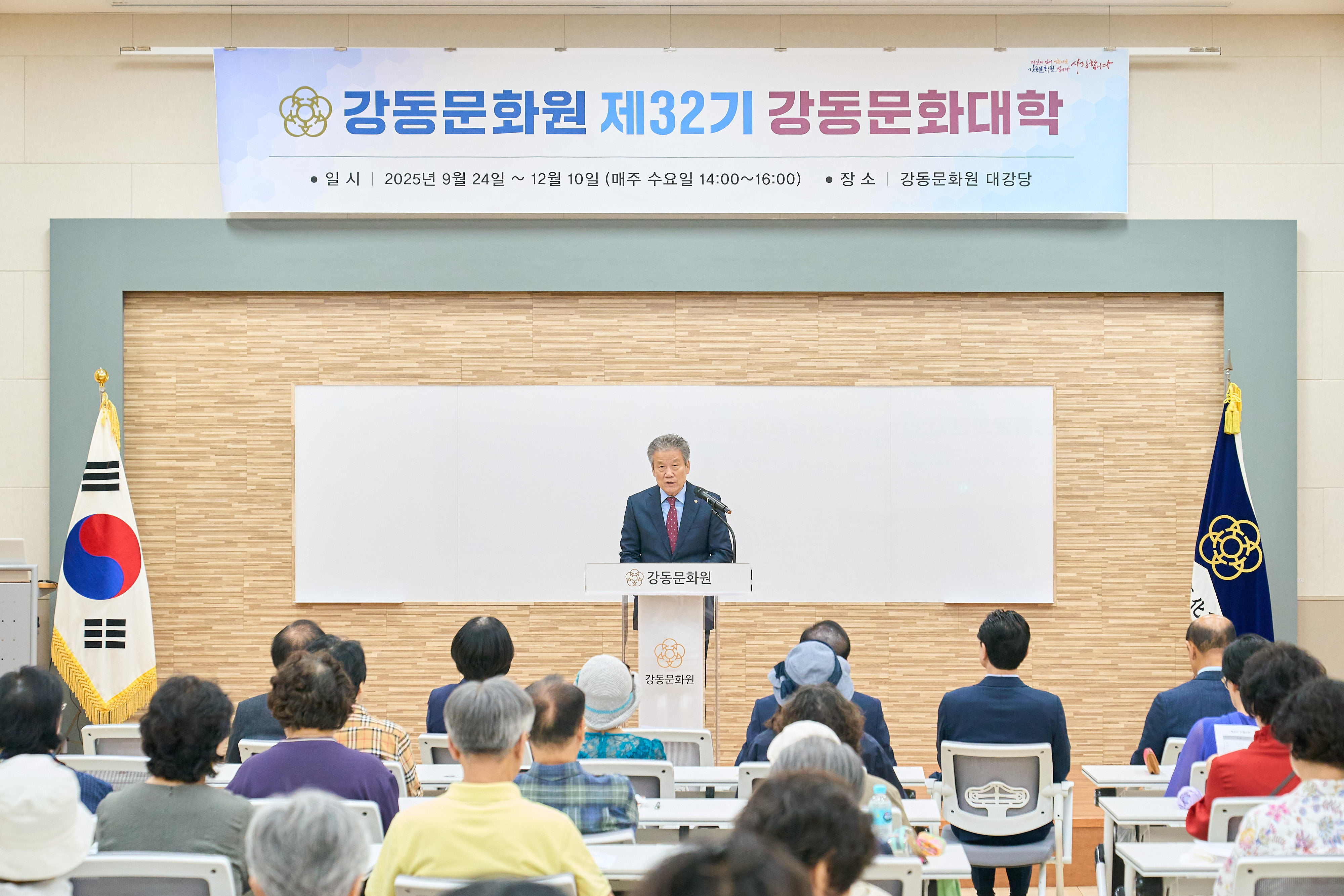 제32기 강동문화대학 개강식