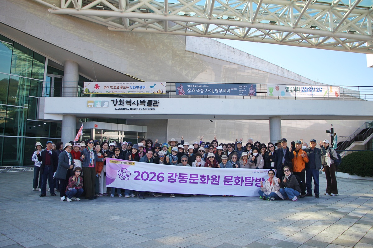 2026 하반기 강화도 문화탐방