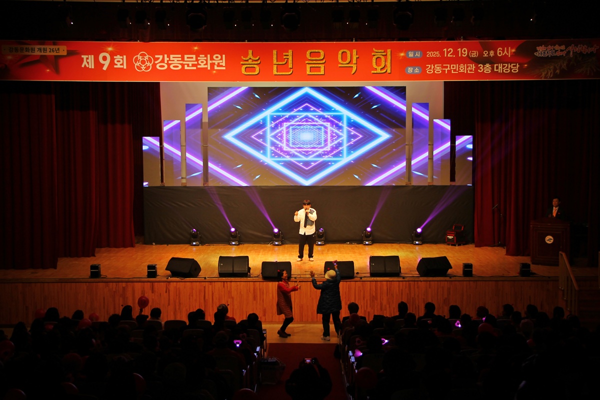 2025년 제9회 강동문화원 송년음악회