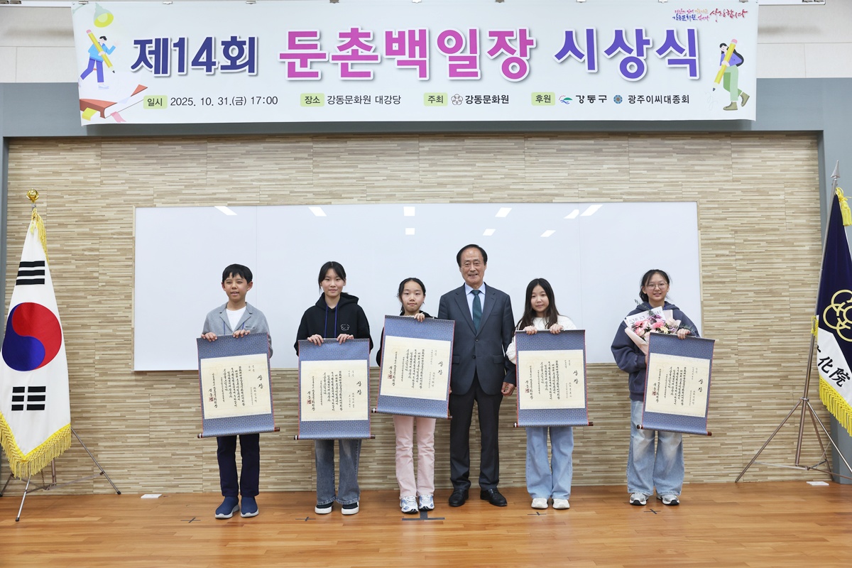 제14회 둔촌백일장 시상식