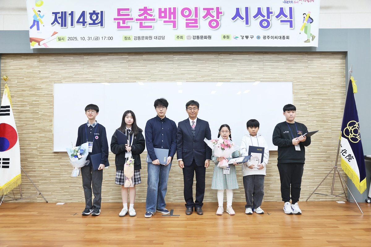 제14회 둔촌백일장 시상식