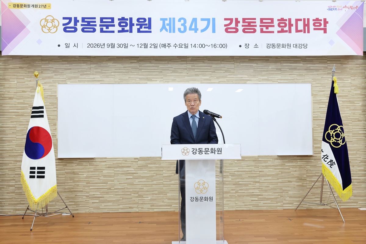 제34기 강동문화대학 개강식