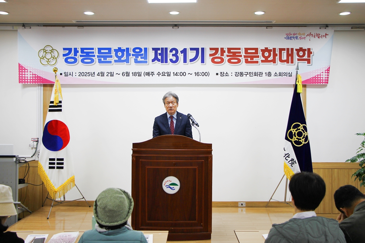 제31기 강동문화대학 개강식