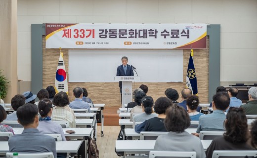 제33기 강동문화대학 수료식