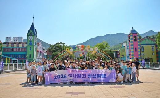 2026 역사발견 상상여행