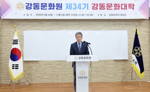 제34기 강동문화대학 개강식